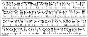 Inschrift des Xerxes [Digital]