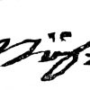 Justus Möser: Autograph